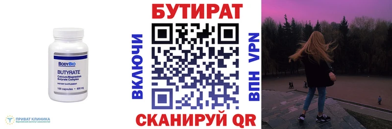Бутират 1.4BDO  Мещовск 