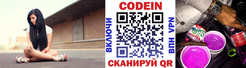 Кодеин напиток Lean (лин)  Мещовск 